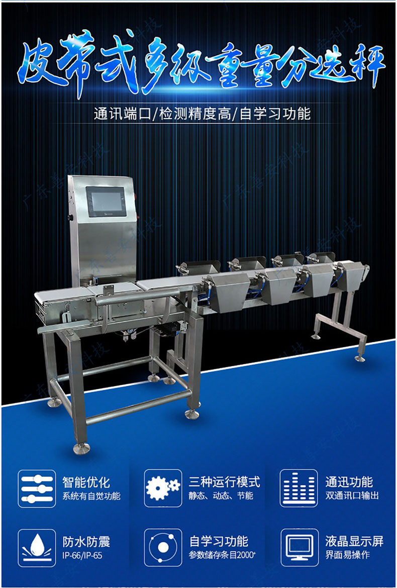 多级重量分选秤