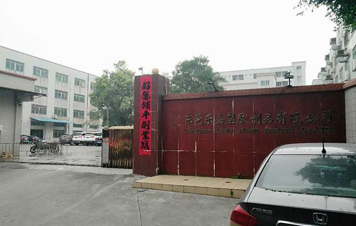 东莞乐嘉塑胶制品有限公司