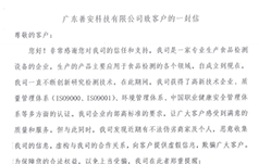 致客户的一封信